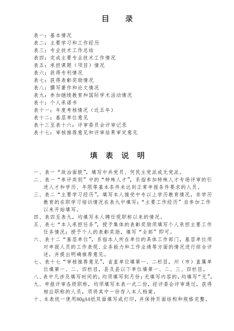 专业技术职称申报评审表(样表)_第3页