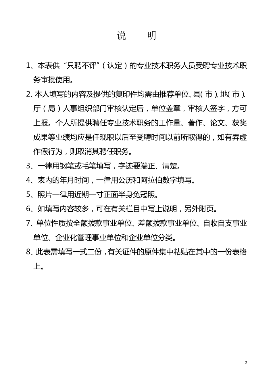专业技术职称聘任审批表_第2页