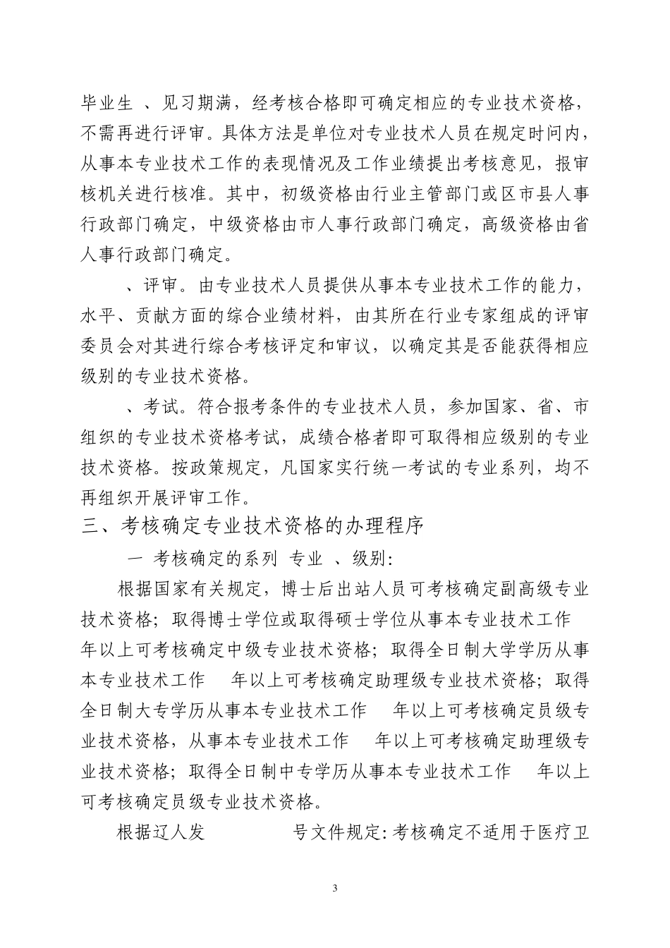 专业技术职称评定_第3页