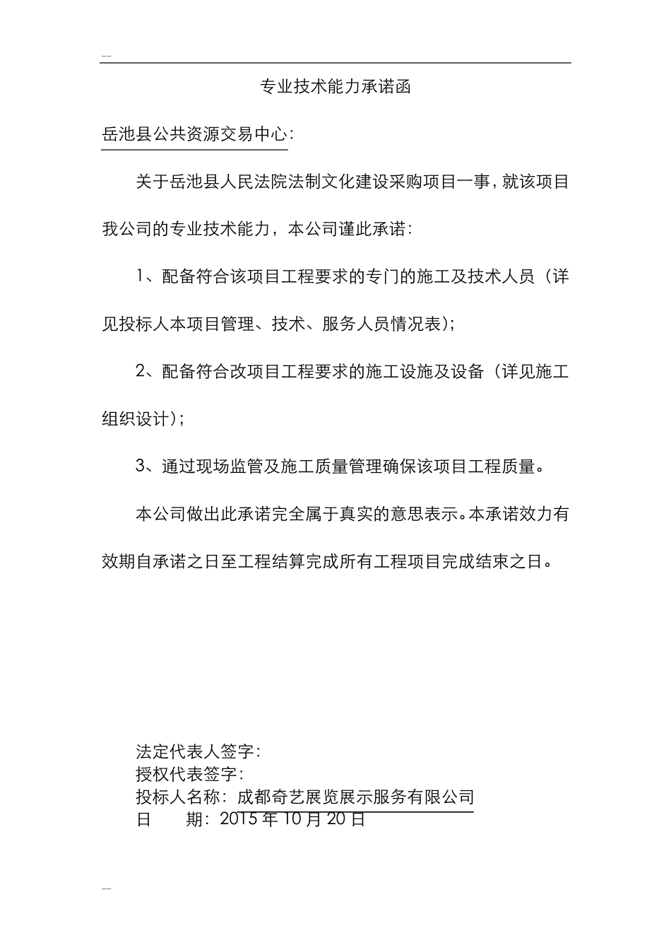 专业技术能力承诺函_第1页