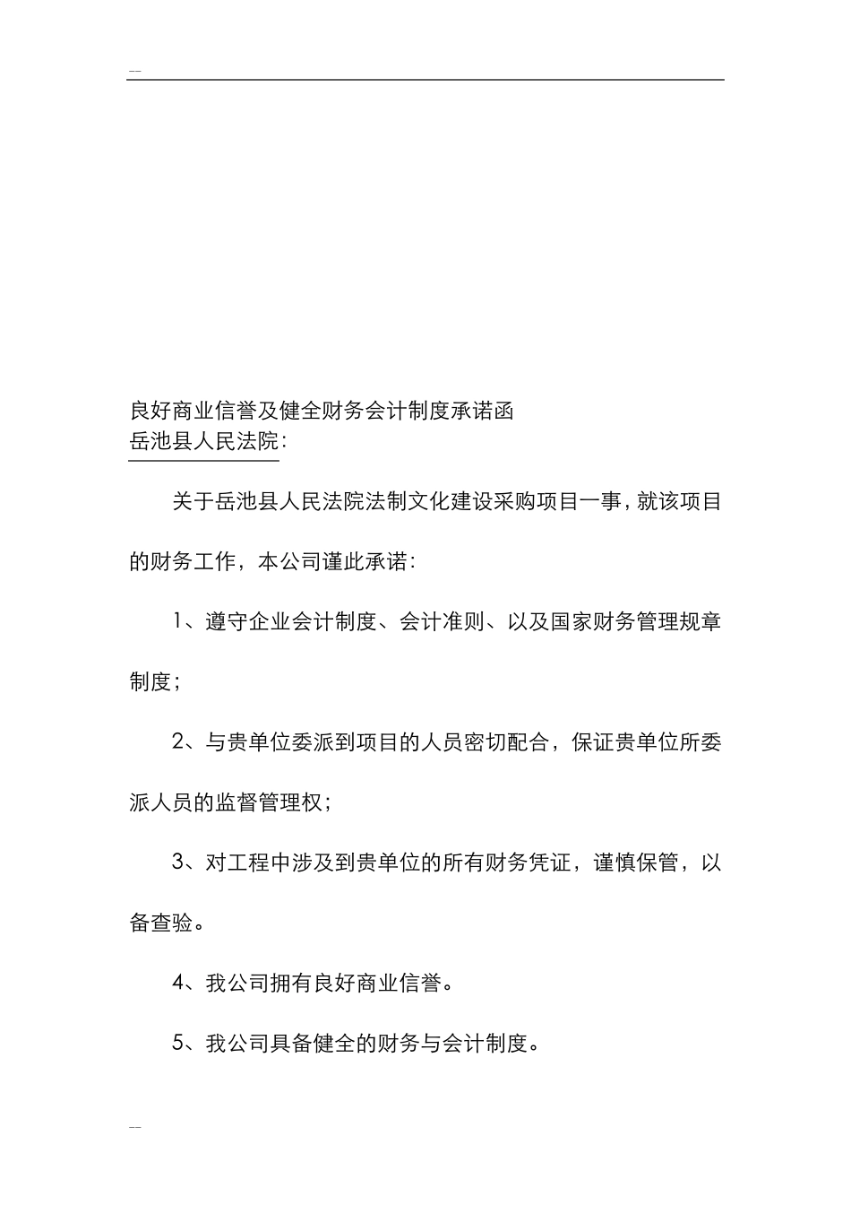 专业技术能力承诺函_第2页