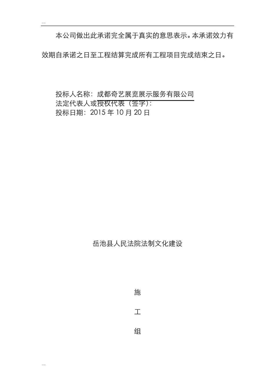 专业技术能力承诺函_第3页