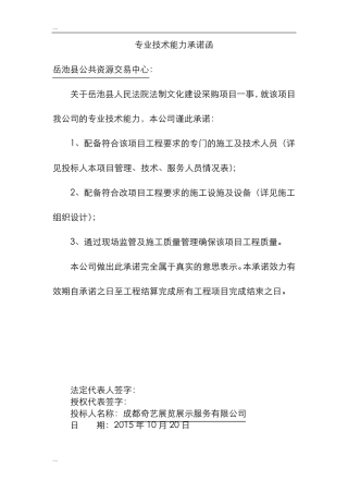 专业技术能力承诺函