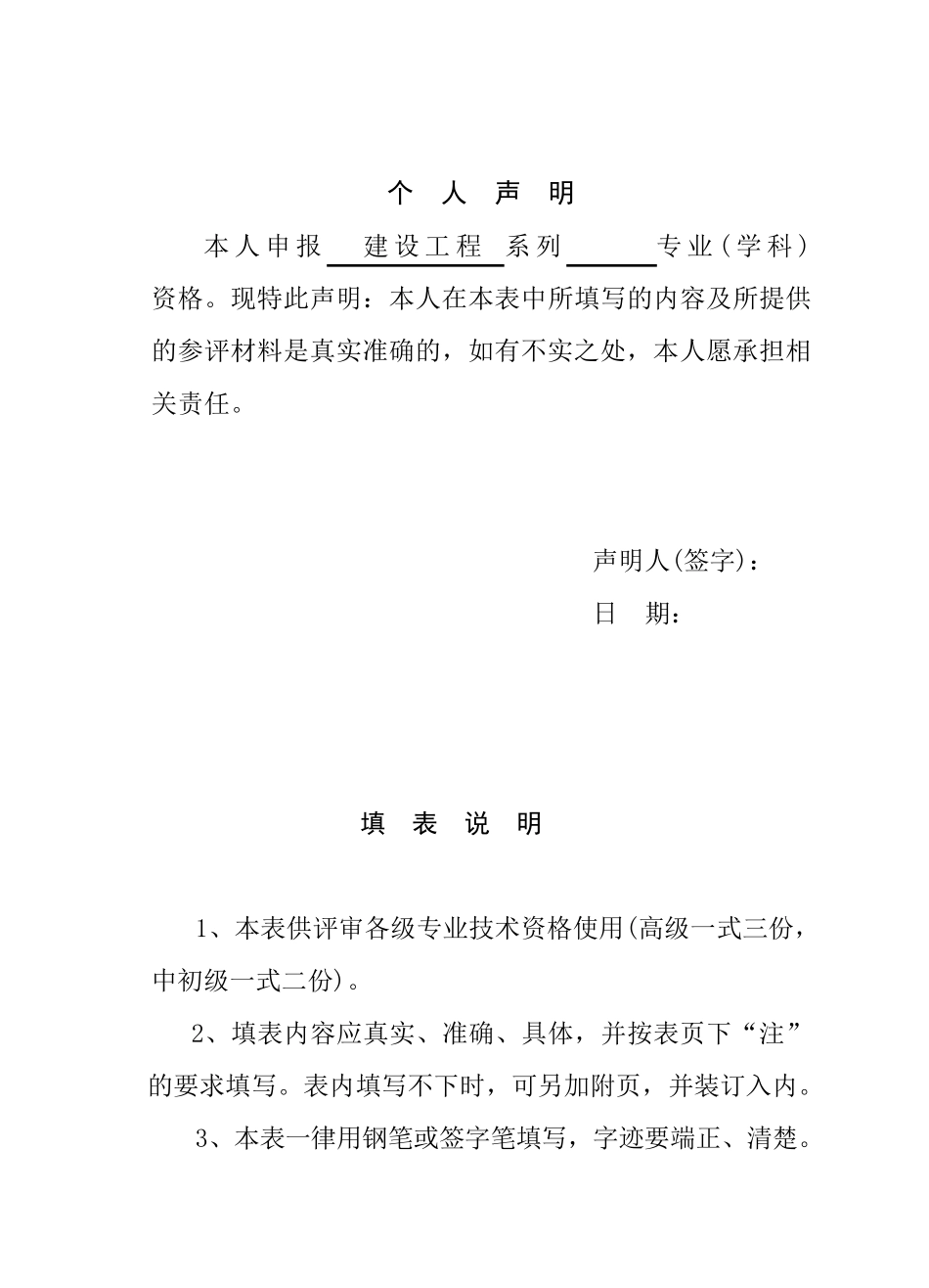 专业技术资格评审申报表(样本)_第2页