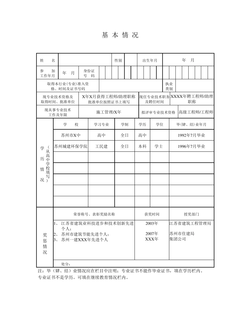 专业技术资格评审申报表(样本)_第3页