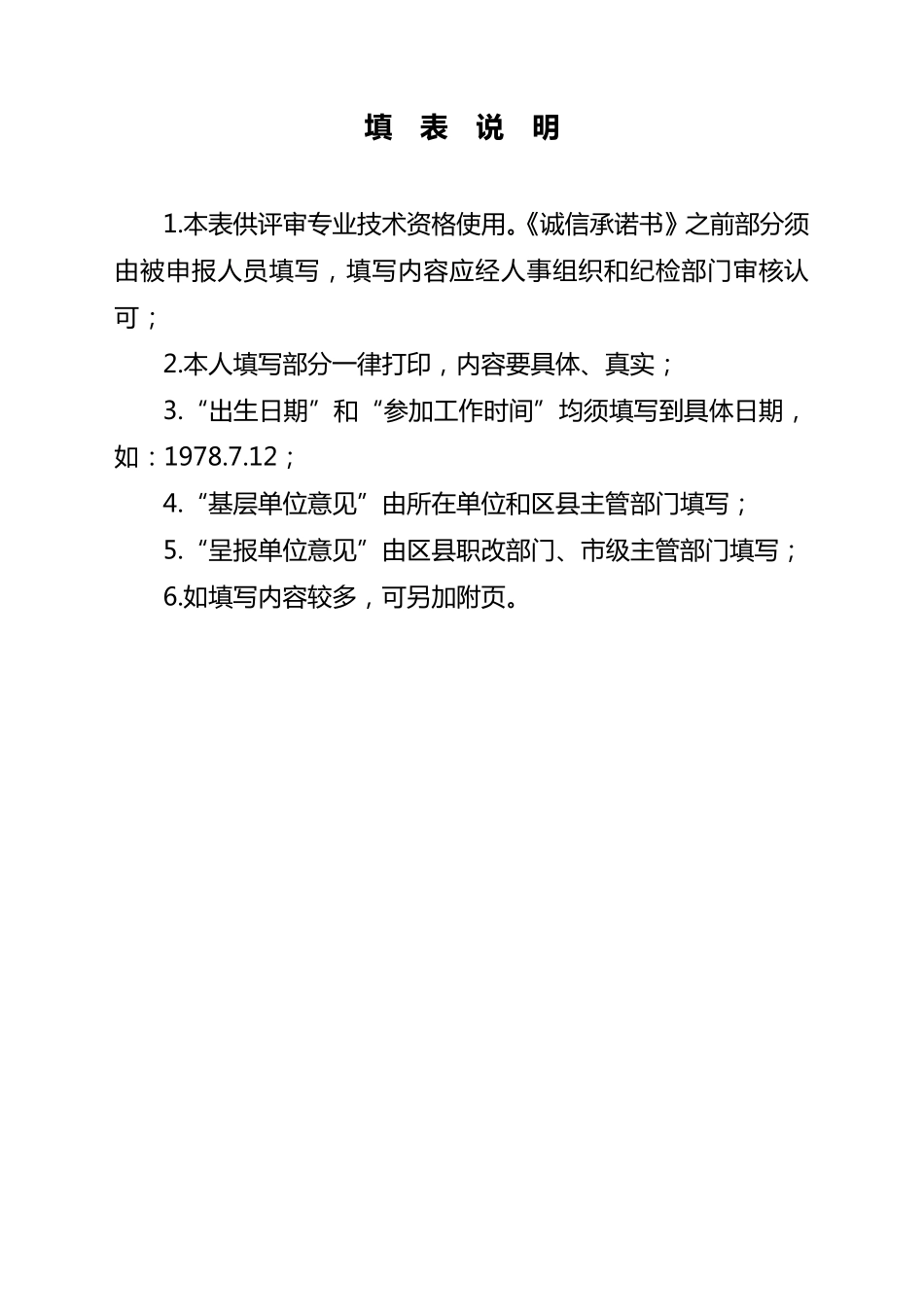 专业技术资格申报评审表填表模版_第3页