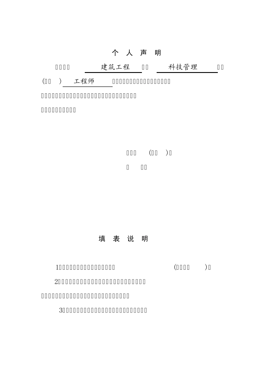 专业技术资格评审申报表_第2页