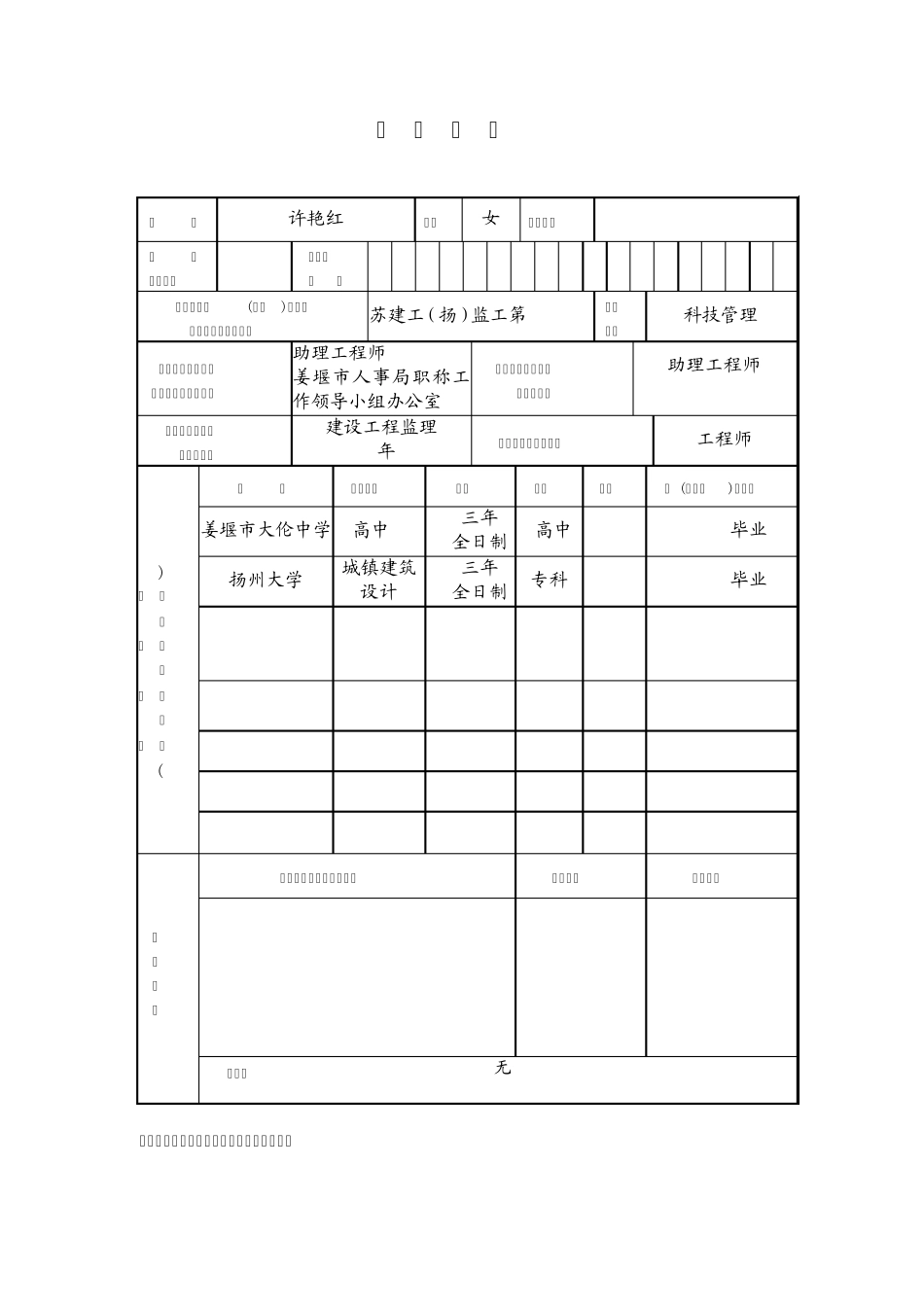 专业技术资格评审申报表_第3页
