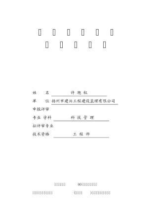 专业技术资格评审申报表