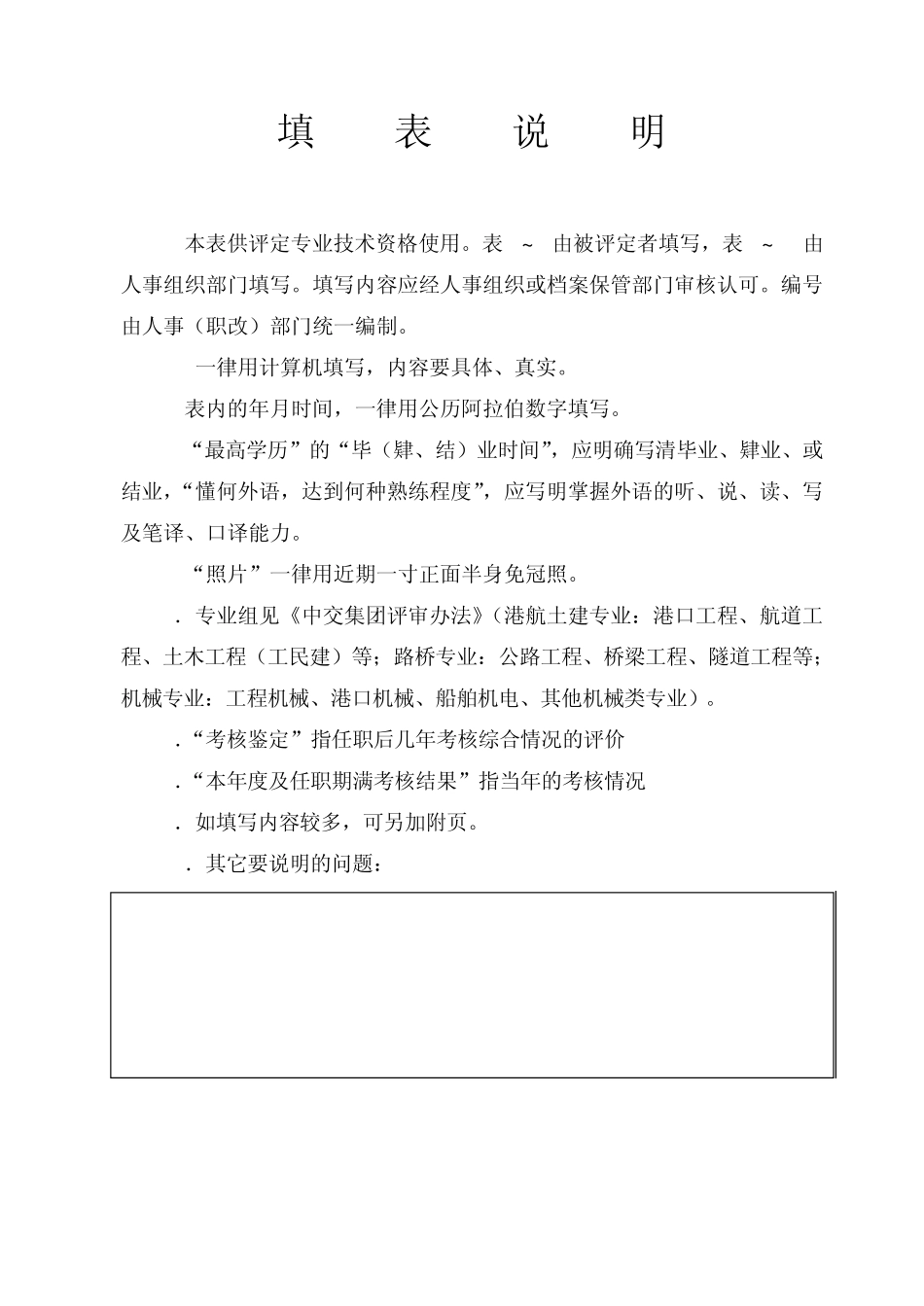专业技术资格评审表(例表)_第2页