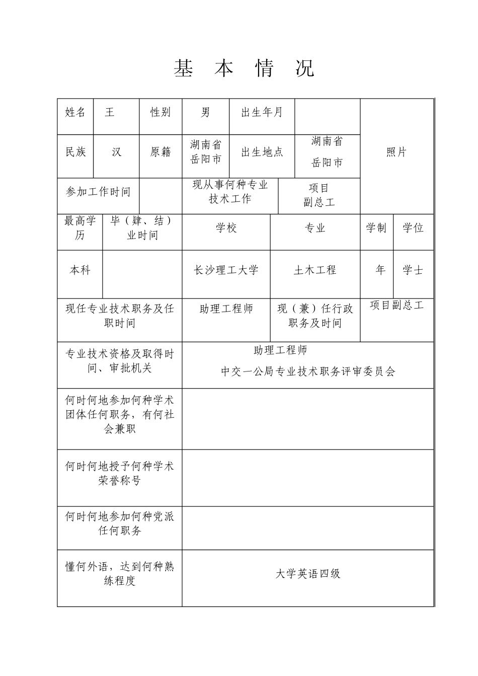 专业技术资格评审表(例表)_第3页