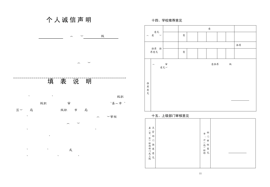 专业技术资格评审表_第2页