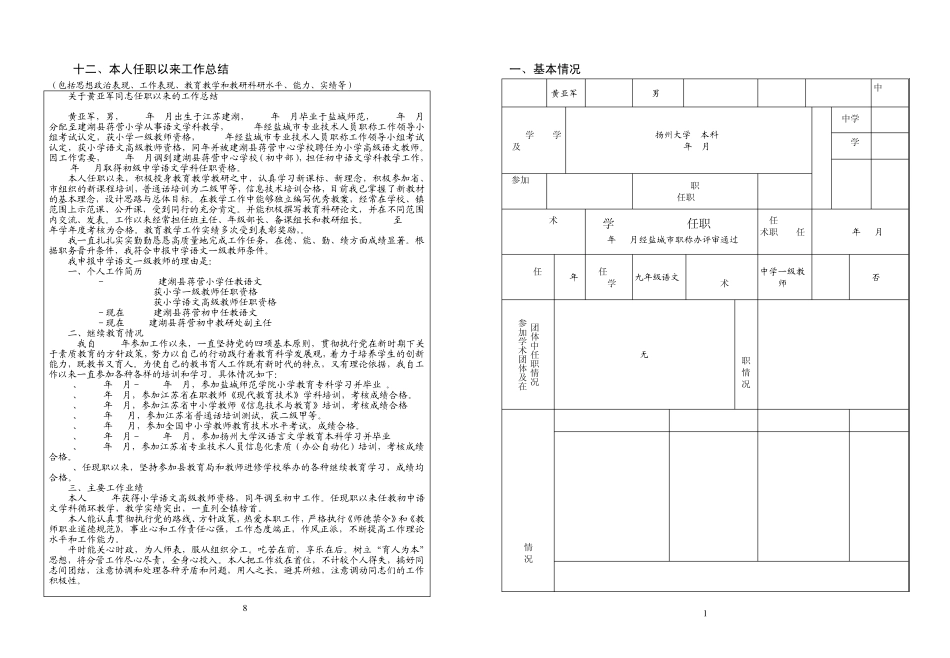 专业技术资格评审表_第3页