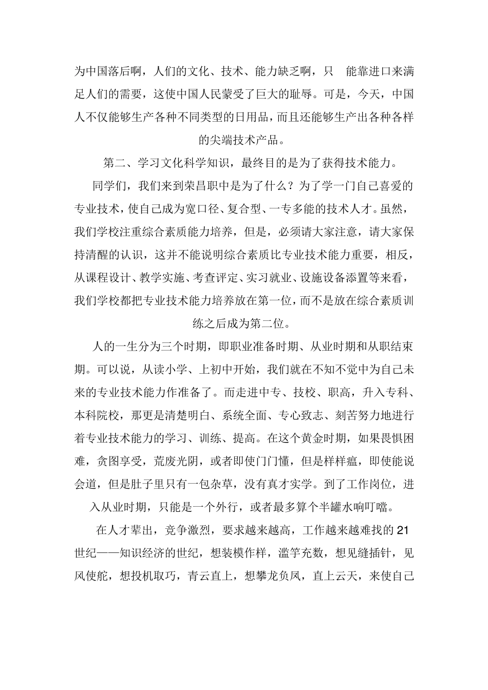 专业技能与综合素质谁更重要_第2页