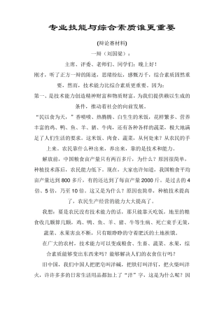 专业技能与综合素质谁更重要