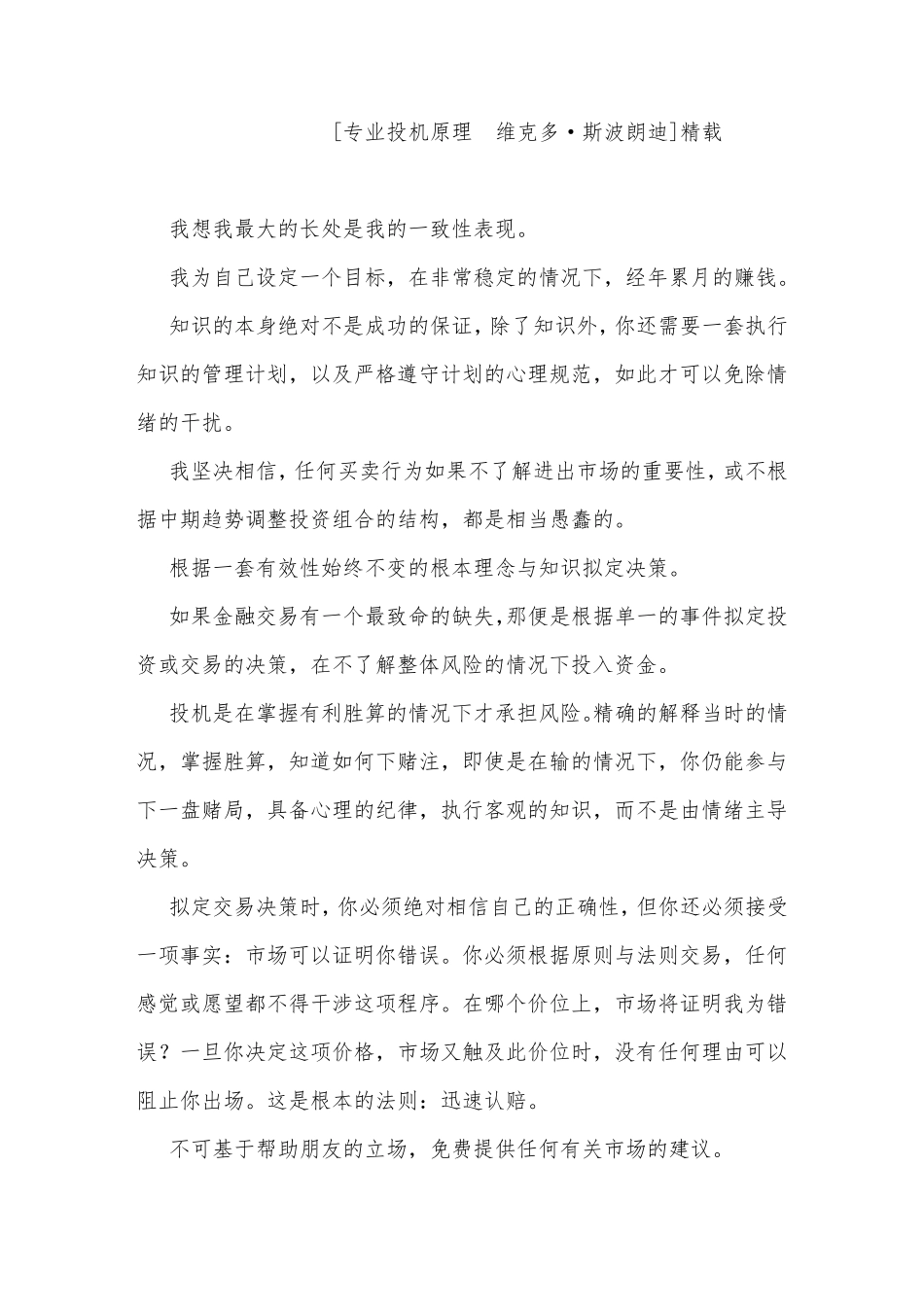 专业投机原理(超级精华版)_第1页