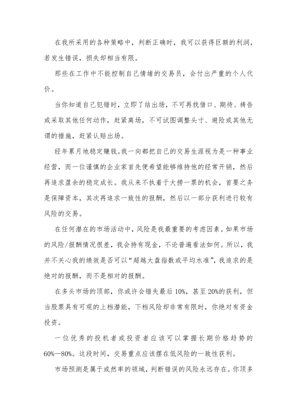 专业投机原理(超级精华版)_第2页