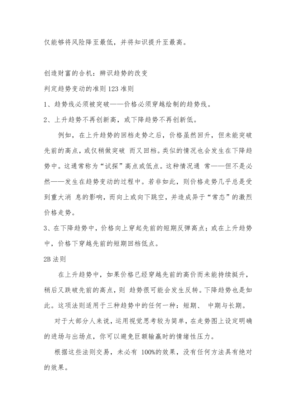 专业投机原理(超级精华版)_第3页