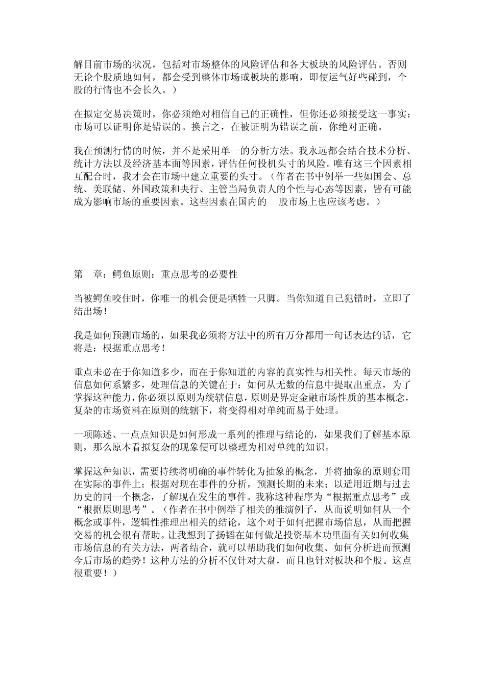 专业投机原理的123法则和2B法则_第2页
