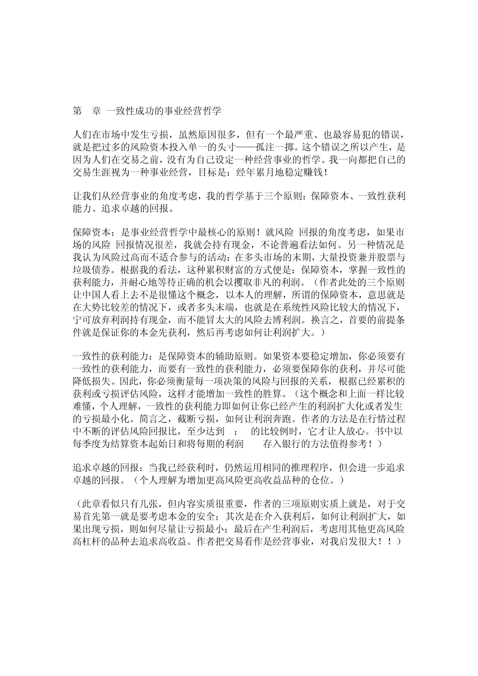 专业投机原理的123法则和2B法则_第3页