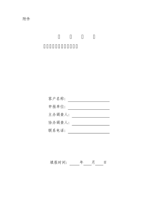 专业担保机构授信调查报告