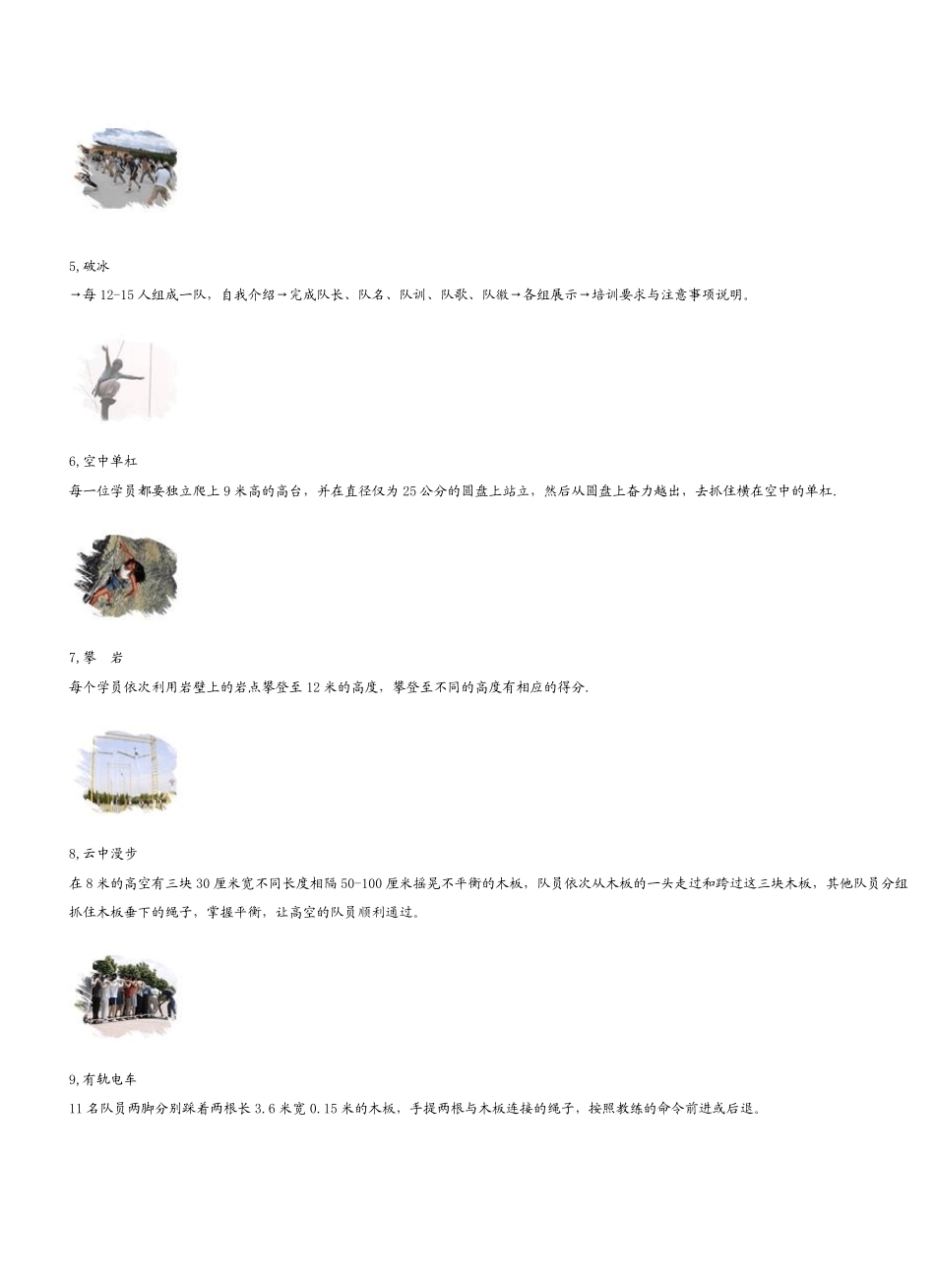 专业拓展训练课程_第3页