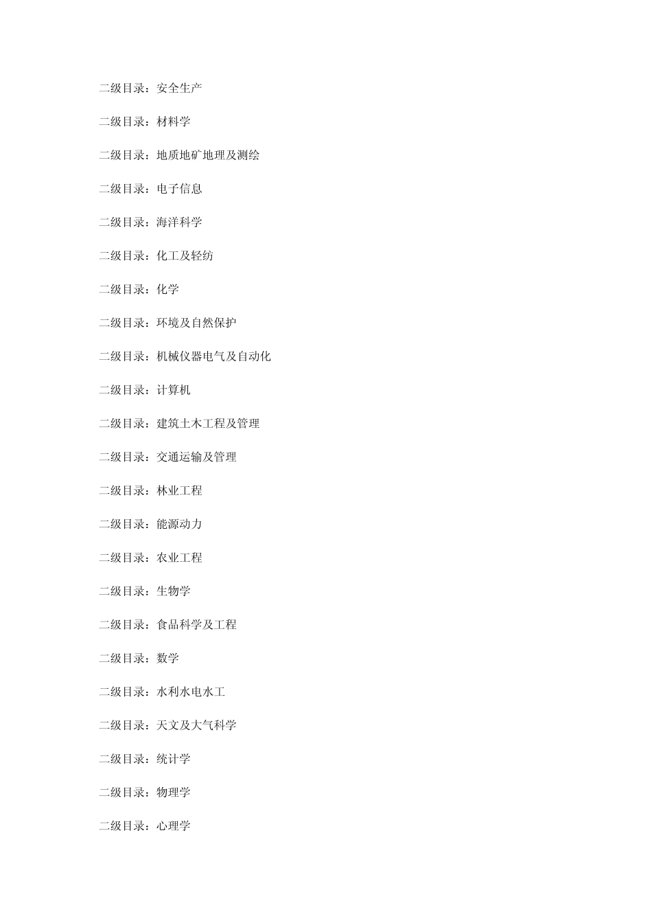 专业指导目录_第2页