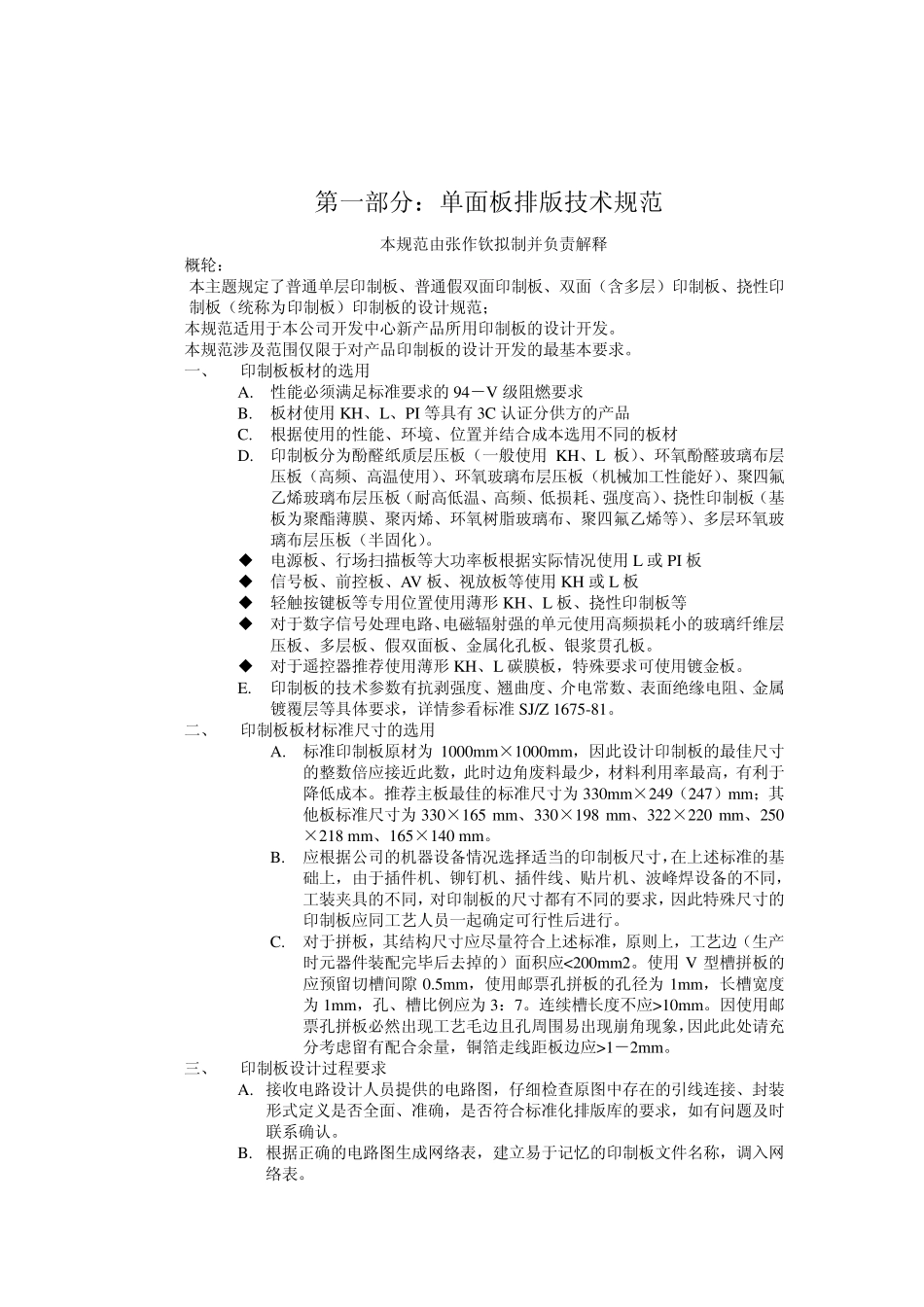 专业排版技术规范(老)_第2页