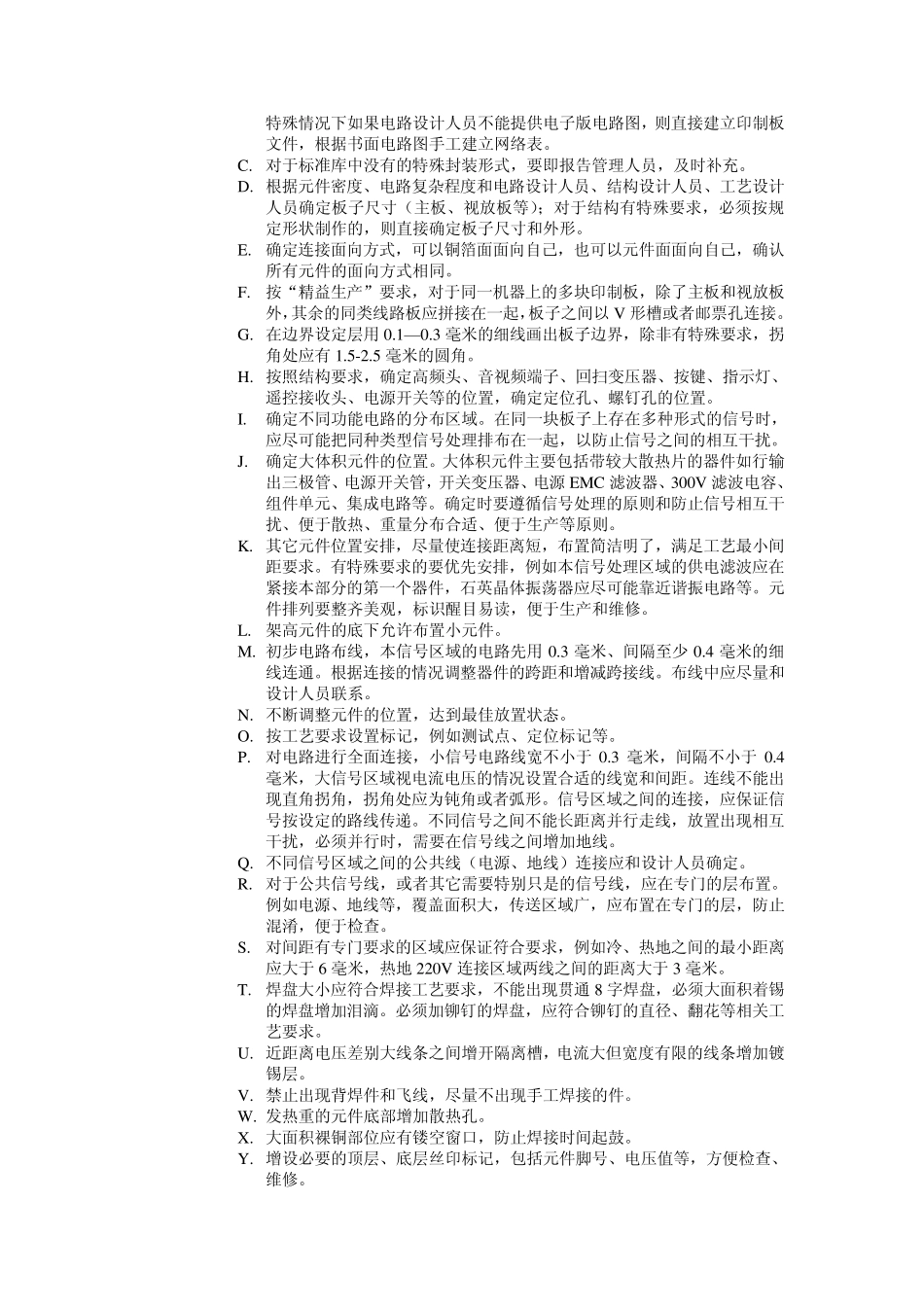 专业排版技术规范(老)_第3页