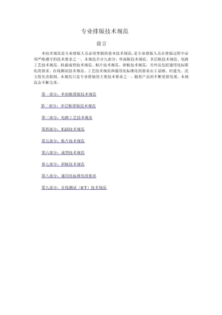 专业排版技术规范(老)