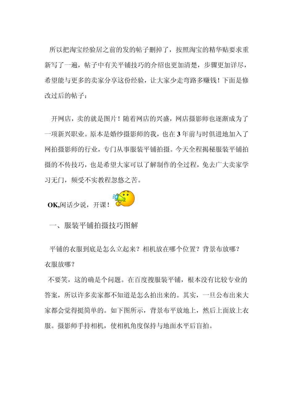 专业摄影师视频截图全程直播,服装平铺拍摄及后期技巧大揭秘_第2页
