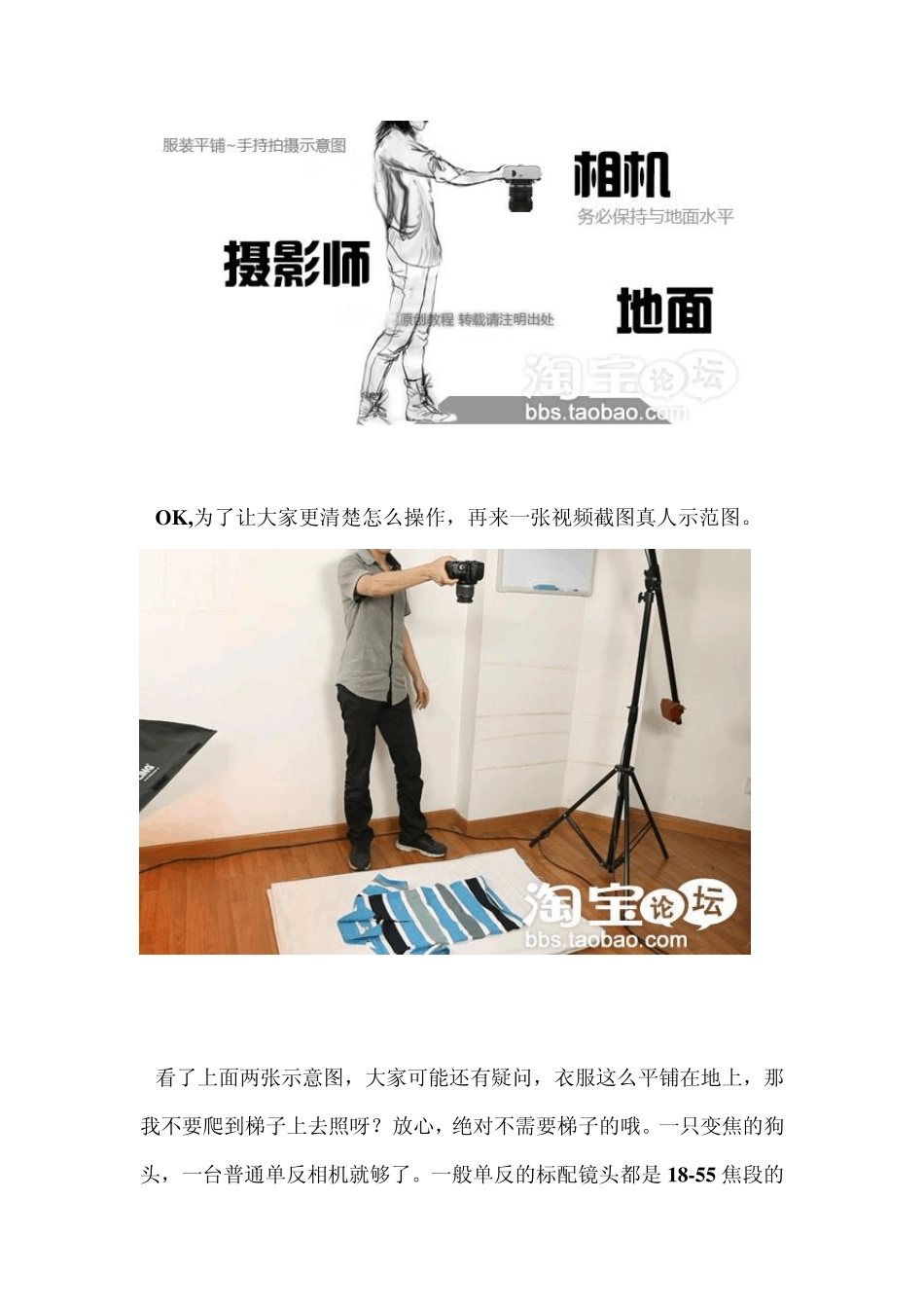 专业摄影师视频截图全程直播,服装平铺拍摄及后期技巧大揭秘_第3页