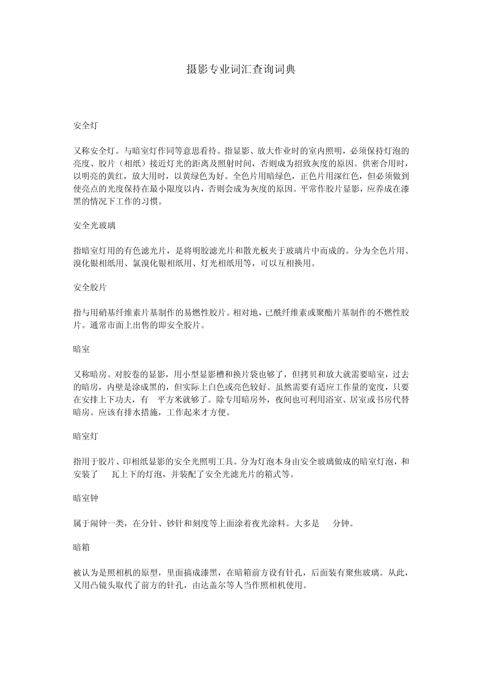 专业摄影词汇查询词典_第1页