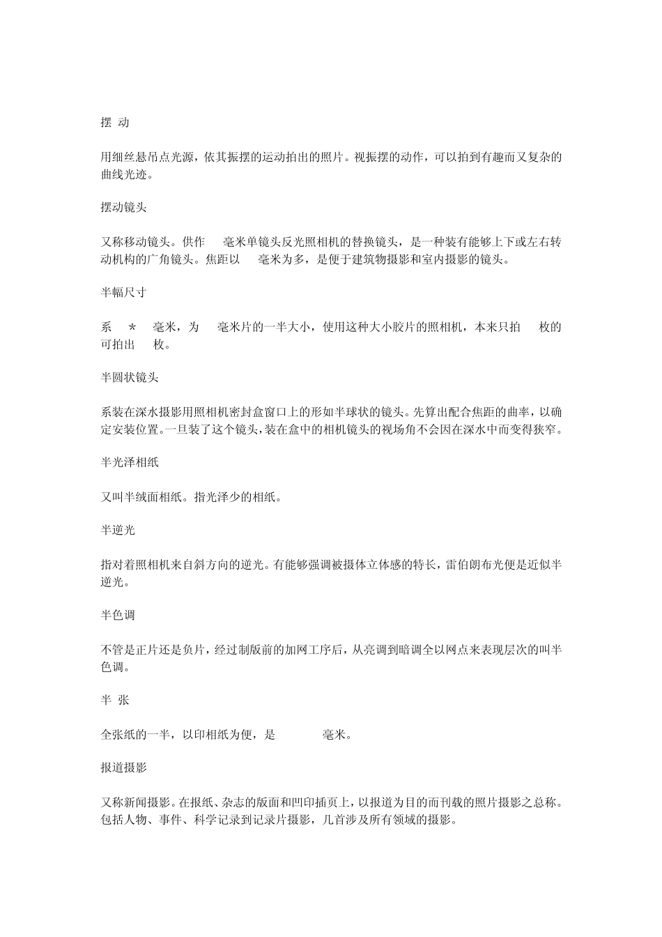 专业摄影词汇查询词典_第2页