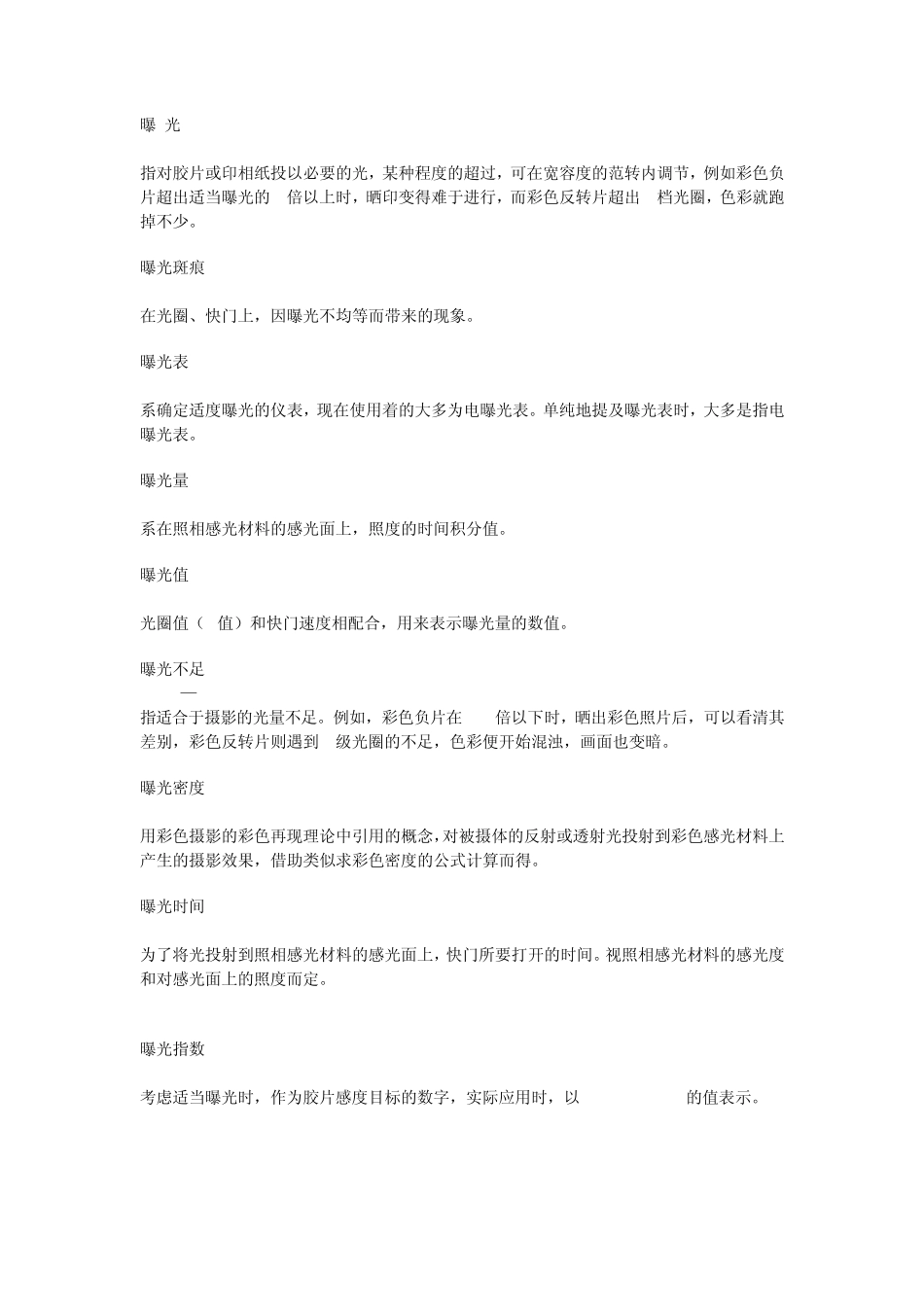 专业摄影词汇查询词典_第3页