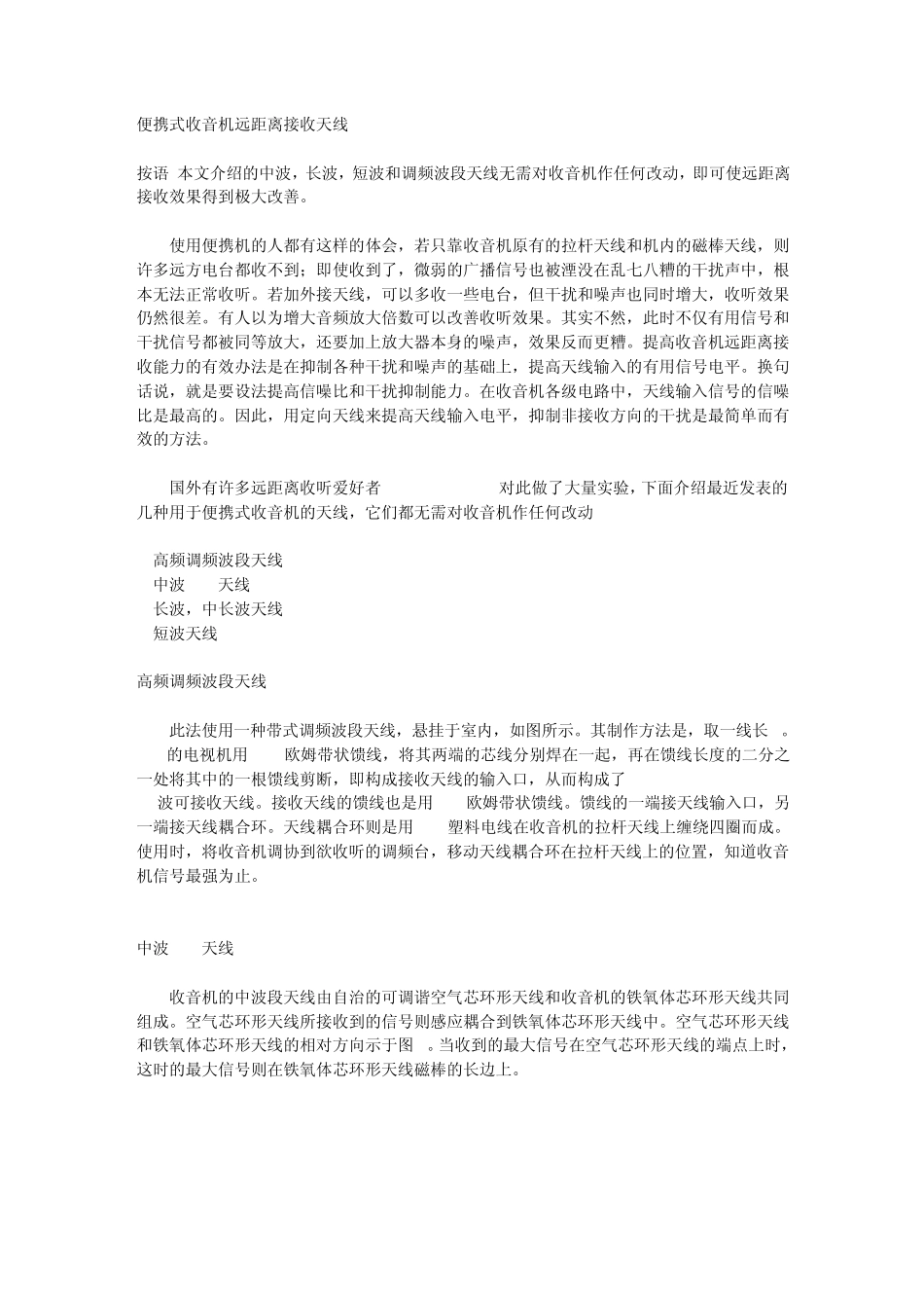 专业收音机天线制作_第1页