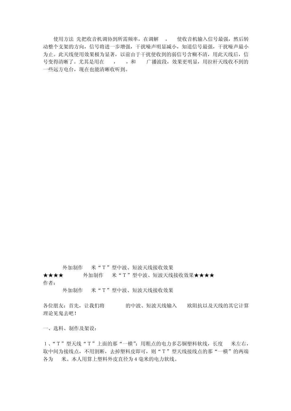 专业收音机天线制作_第3页