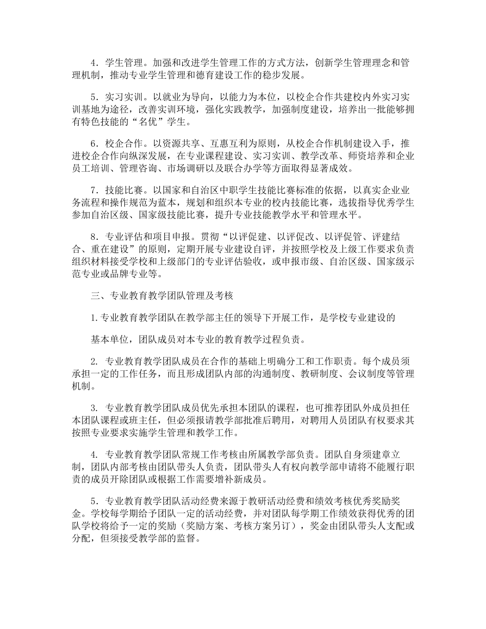 专业教学团队建设方案_第2页