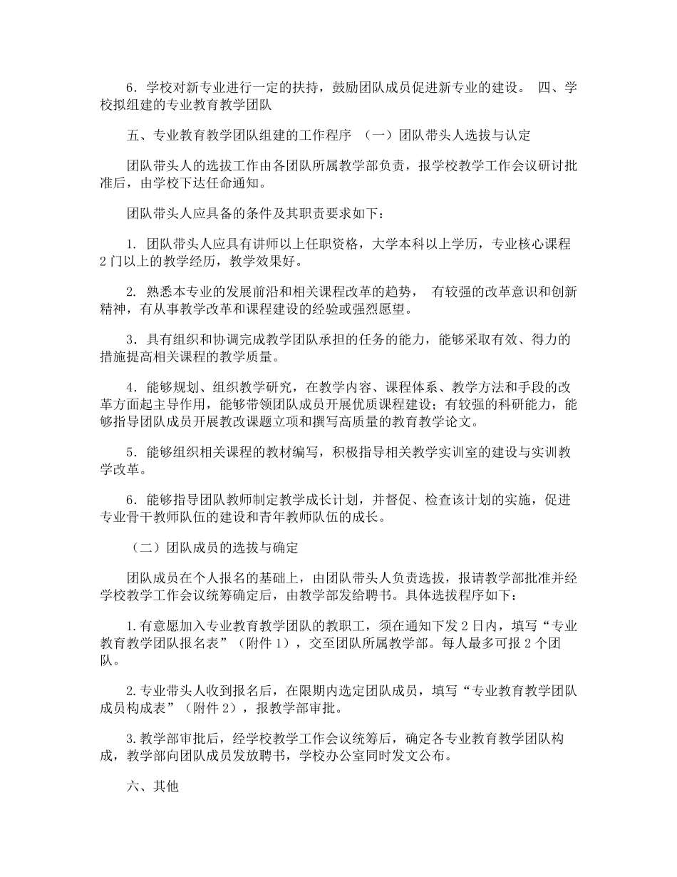 专业教学团队建设方案_第3页