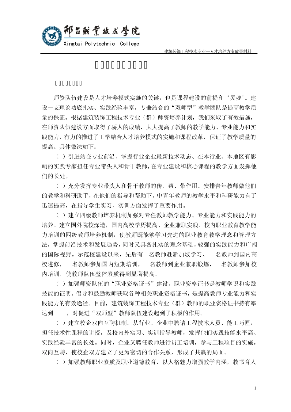 专业教学实施保障报告_第1页