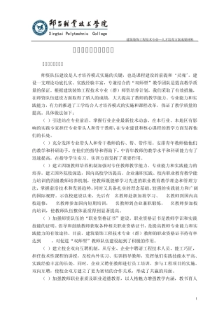 专业教学实施保障报告