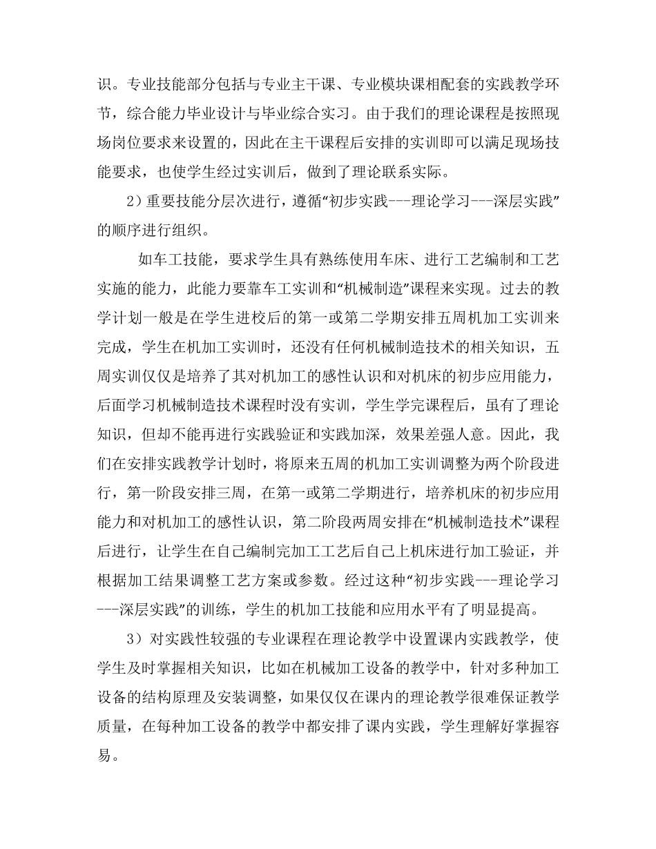 专业教学改革方案及总结_第2页