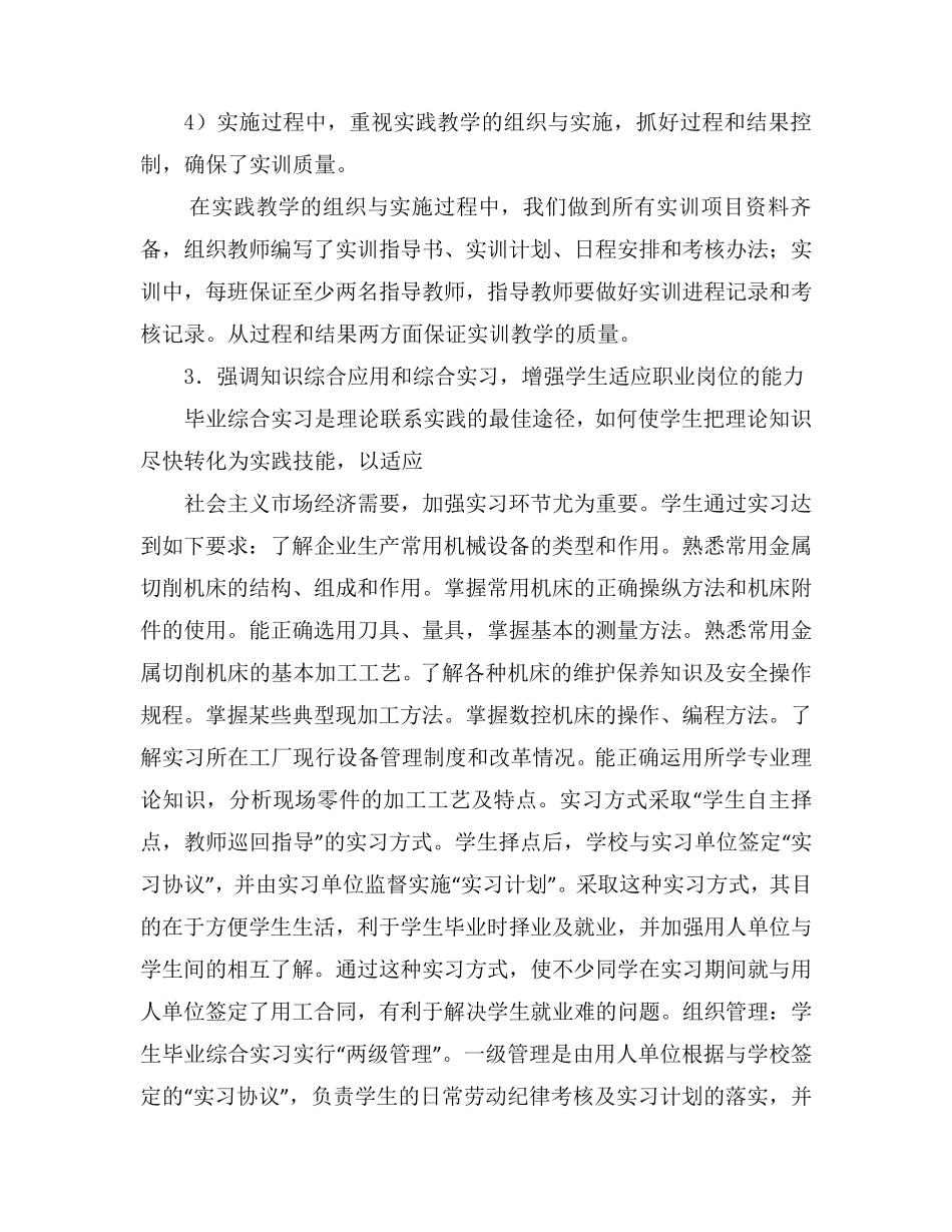 专业教学改革方案及总结_第3页
