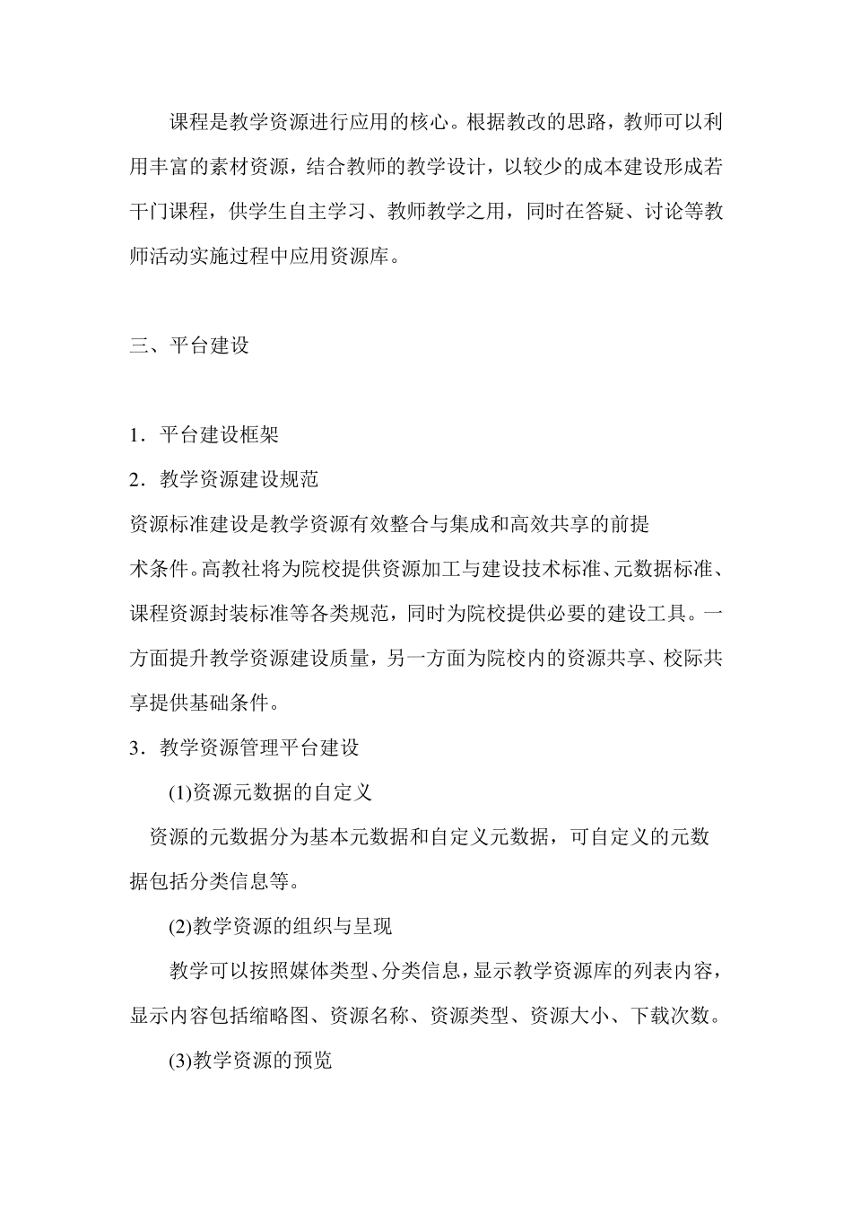 专业教学资源库平台建设方案_第2页