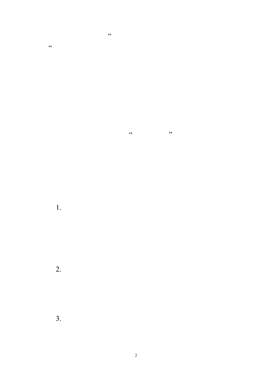 专业教学资源库申报指南_第2页