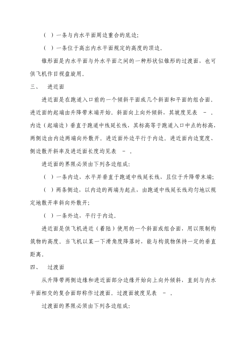 专业文献机场净空标准与净空管理_第3页