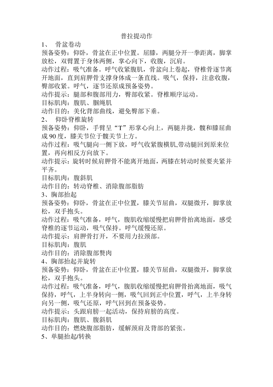 专业普拉提动作步骤及要领_第1页