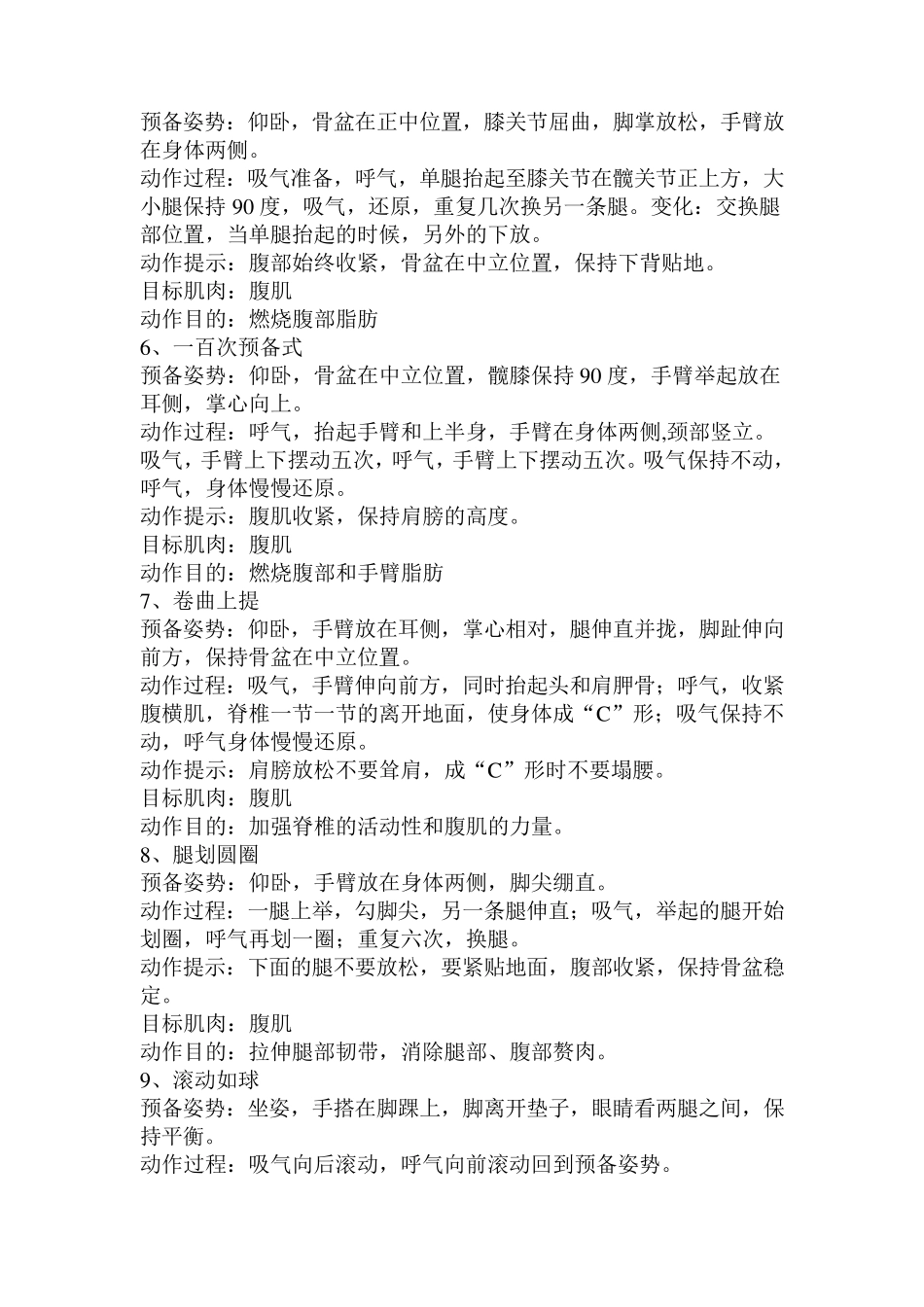 专业普拉提动作步骤及要领_第2页