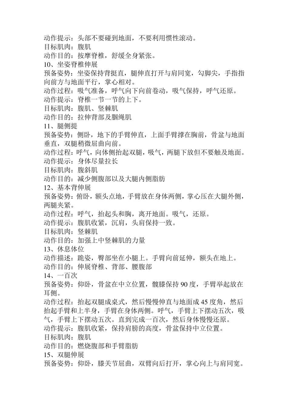 专业普拉提动作步骤及要领_第3页