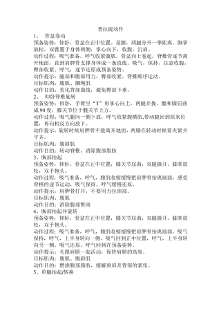 专业普拉提动作步骤及要领